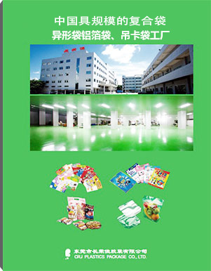 長榮佳膠袋廠畫冊