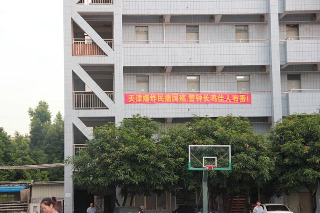 宿舍樓上的消防標語