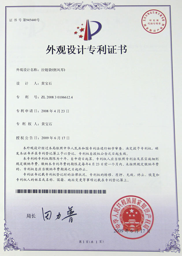 （拉鏈袋-側風琴)外觀設計專利
