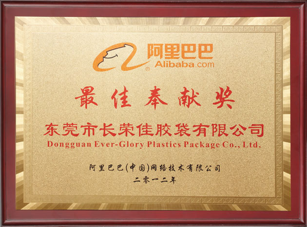 阿里巴巴最佳奉獻(xiàn)獎(jiǎng)