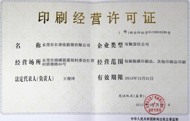 印刷經(jīng)營(yíng)許可證