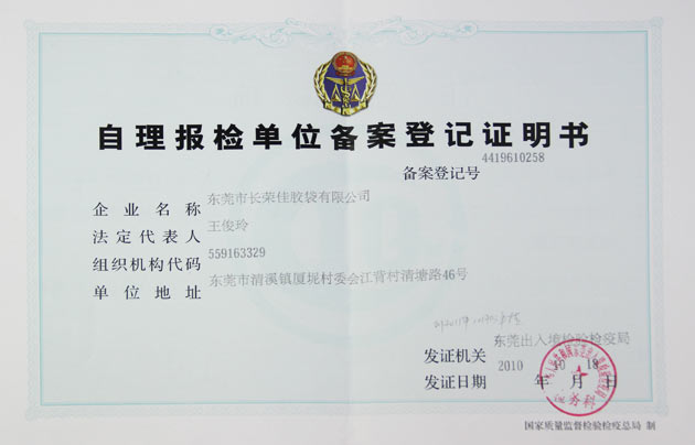 東莞出入境自理報檢備案 東莞出入境自理報檢備案
