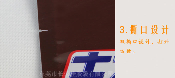 巧克力食品包裝袋撕口