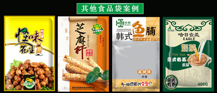 食品包裝袋案例