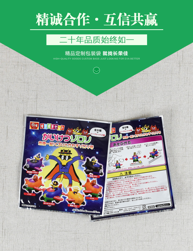 玩具包裝袋