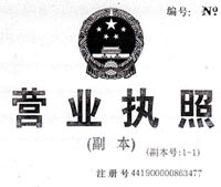 營業執照