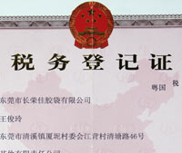 國稅登記證