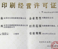 印刷經營許可證